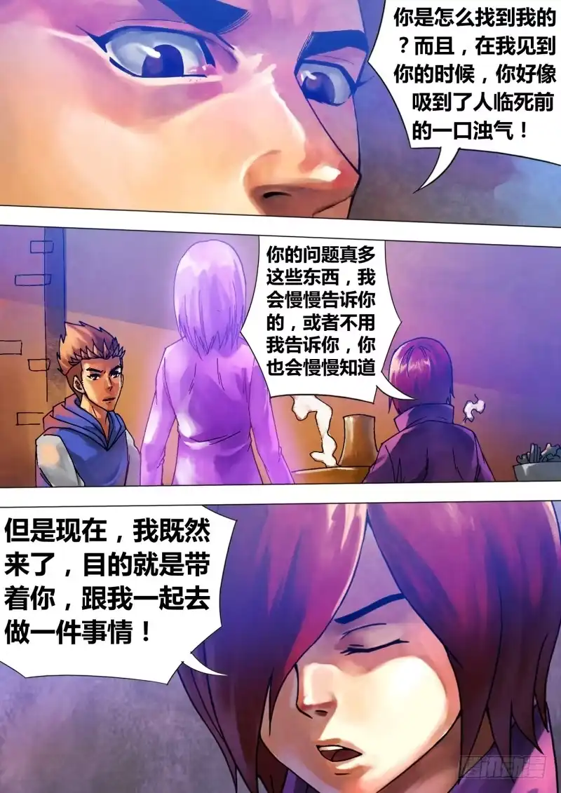猎灵神医（地狱神医） 第六十五章 一系相承 第2页