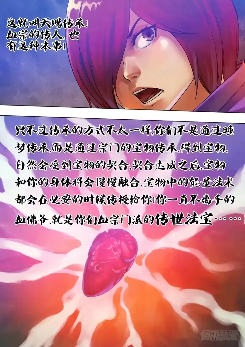猎灵神医（地狱神医） 第六十五章 一系相承 第11页