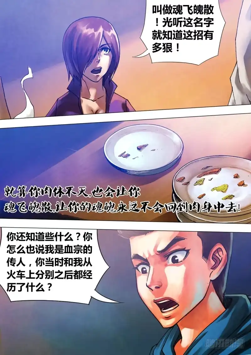 猎灵神医（地狱神医） 第六十五章 一系相承 第1页