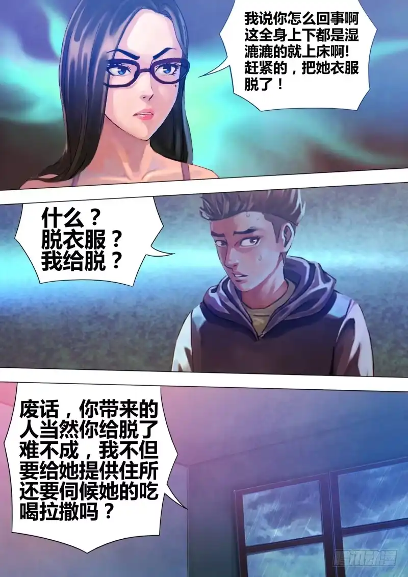 猎灵神医（地狱神医） 第六十六章 鬓影衣香 第9页