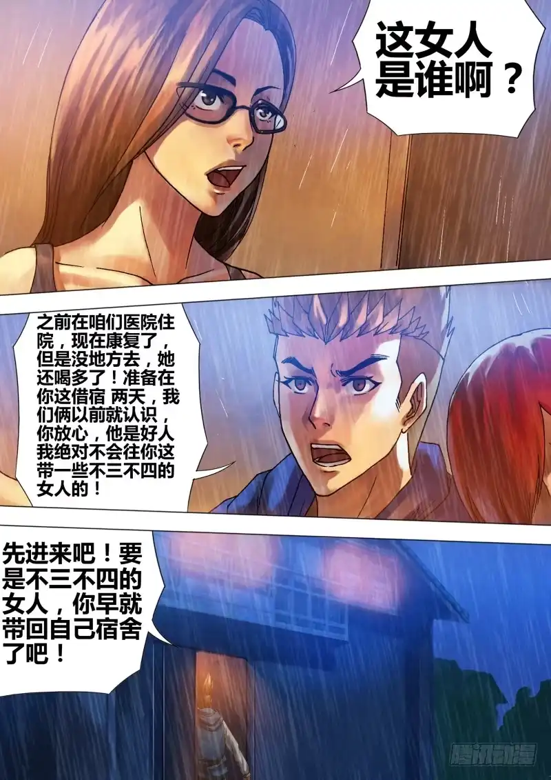 猎灵神医（地狱神医） 第六十六章 鬓影衣香 第7页
