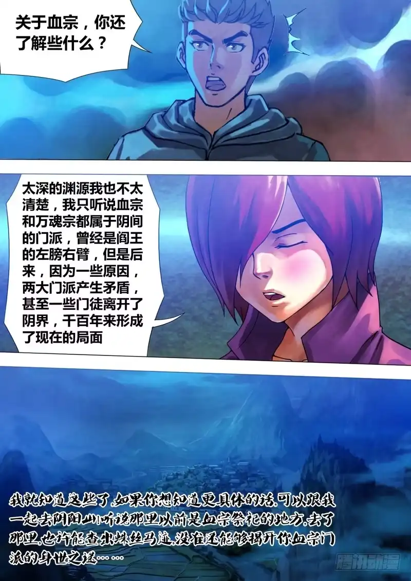 猎灵神医（地狱神医） 第六十六章 鬓影衣香 第2页