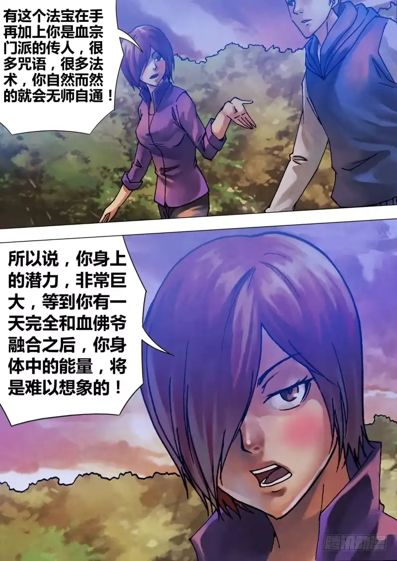 猎灵神医（地狱神医） 第六十六章 鬓影衣香 第1页