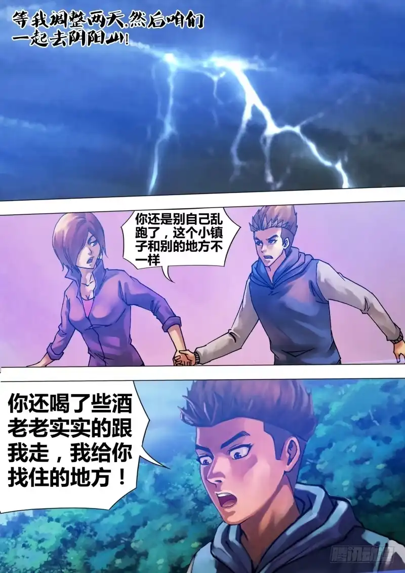 猎灵神医（地狱神医） 第六十六章 鬓影衣香 第4页