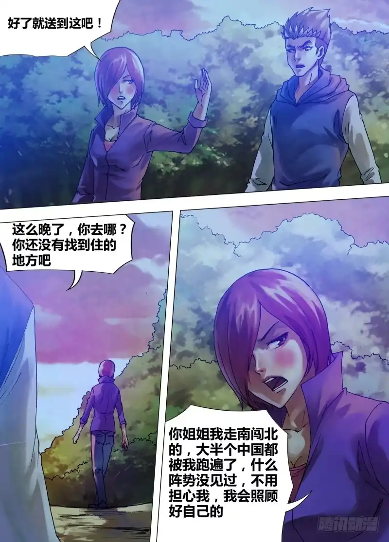 猎灵神医（地狱神医） 第六十六章 鬓影衣香 第3页