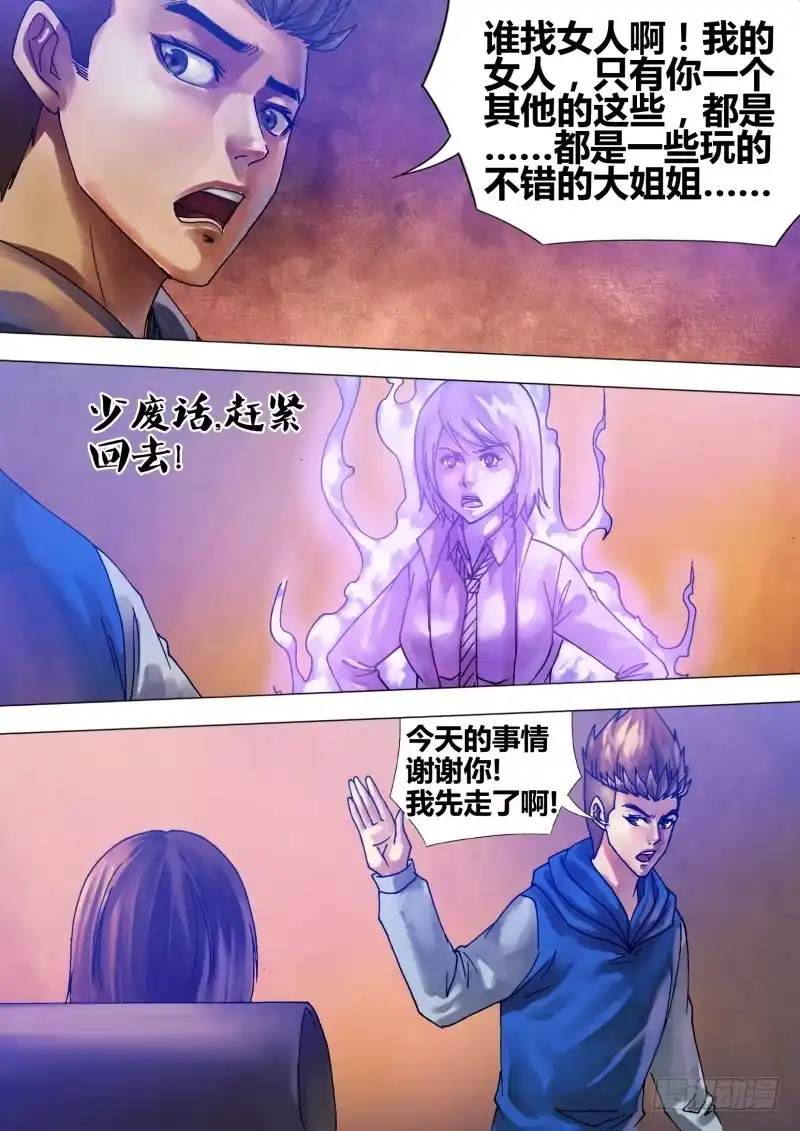 猎灵神医（地狱神医） 第六十七章 鬼门占卦 第4页