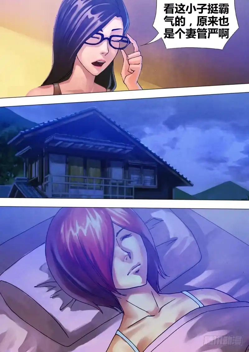 猎灵神医（地狱神医） 第六十七章 鬼门占卦 第5页