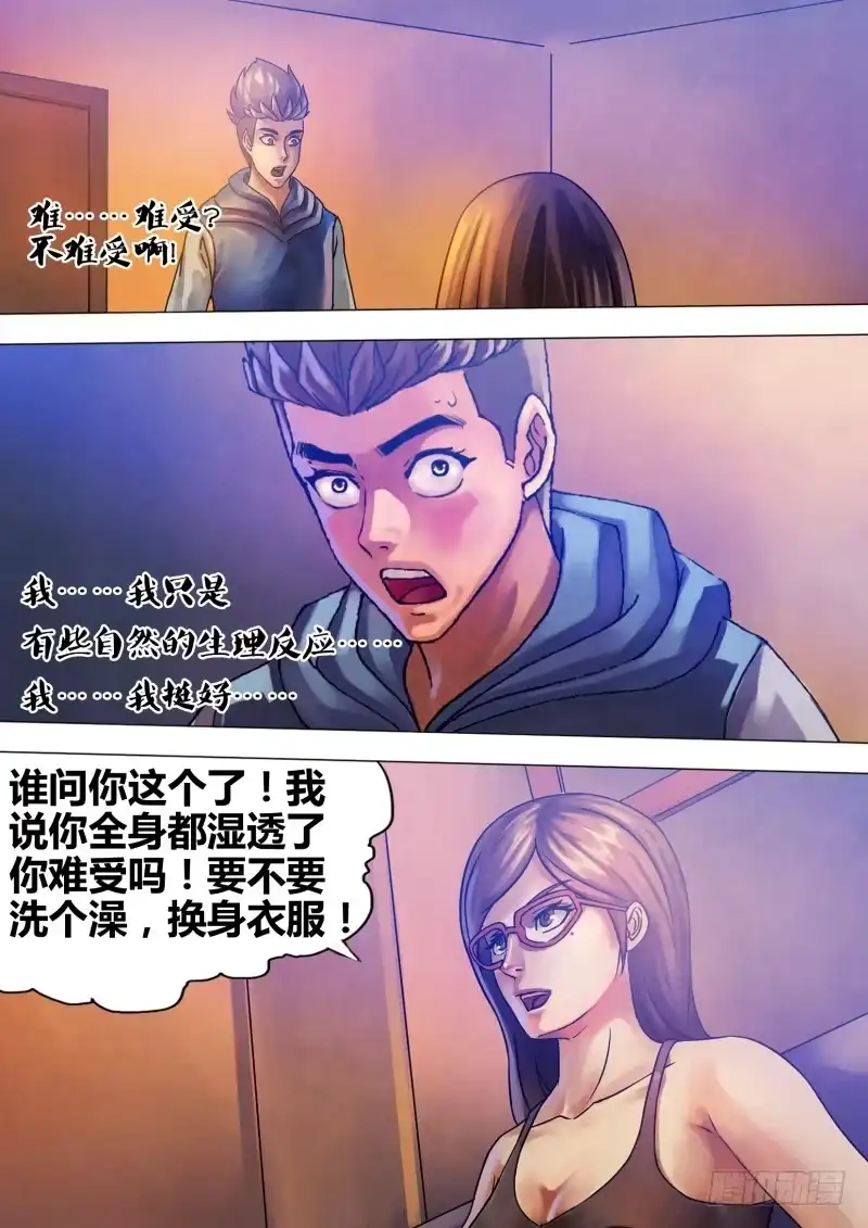 猎灵神医（地狱神医） 第六十七章 鬼门占卦 第2页