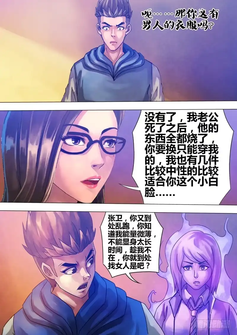 猎灵神医（地狱神医） 第六十七章 鬼门占卦 第3页