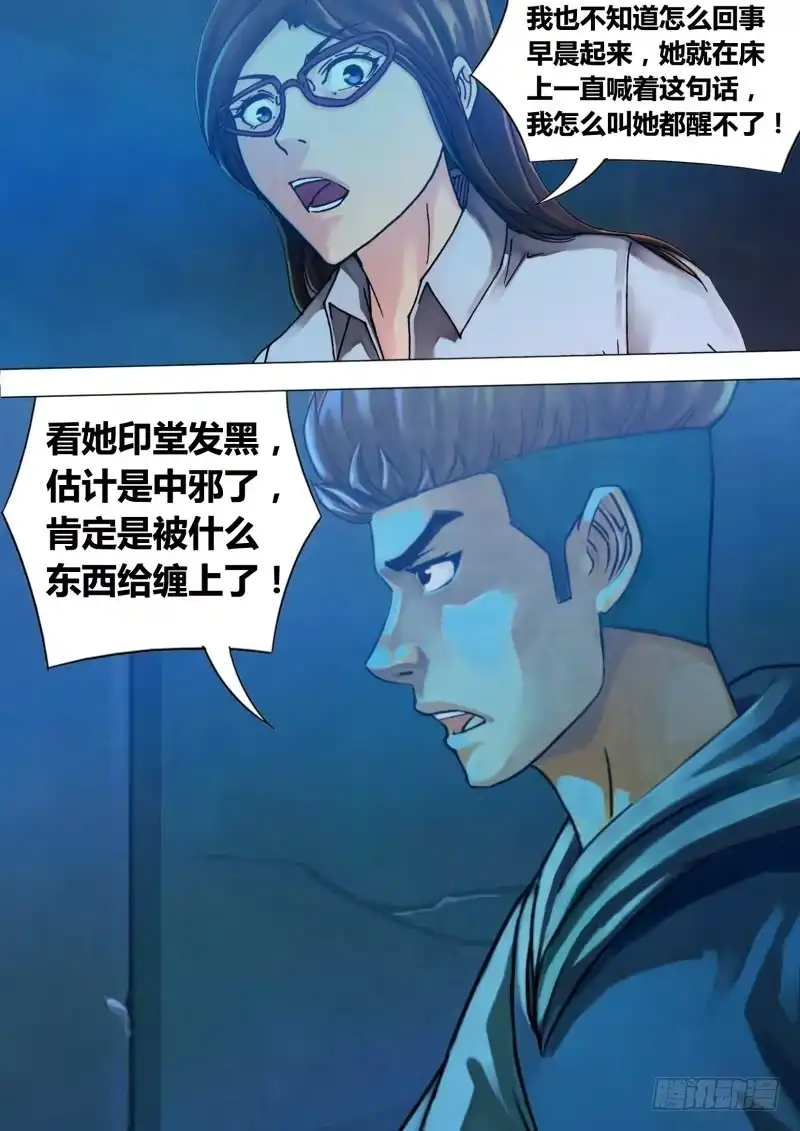 猎灵神医（地狱神医） 第六十九章 冤鬼缠身 第4页