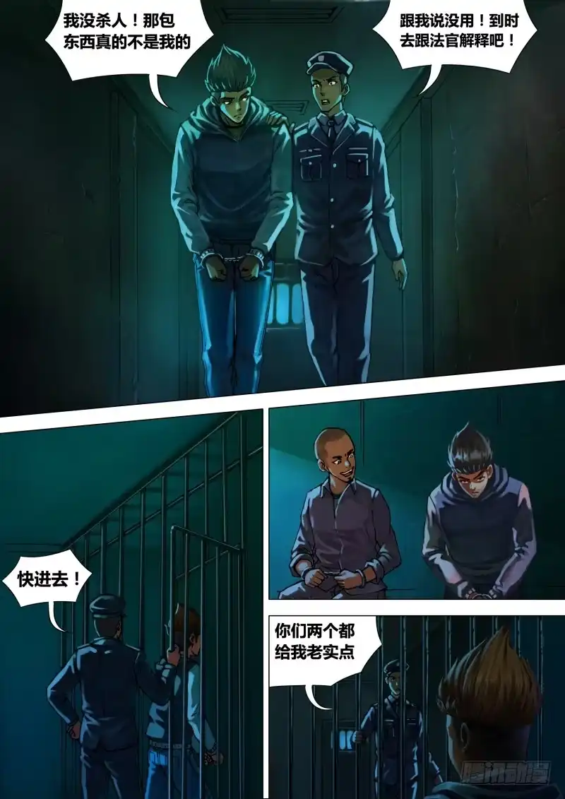 猎灵神医（地狱神医） 第七章 身陷囹圄 第3页
