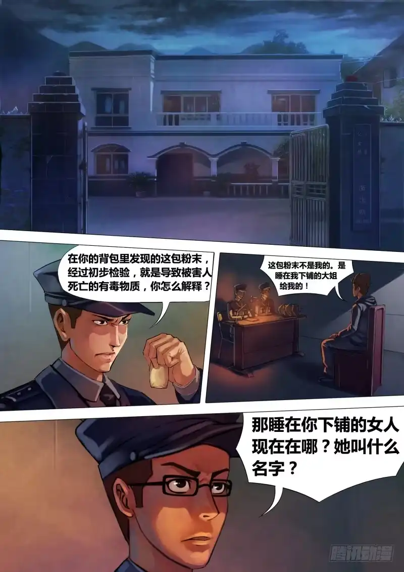 猎灵神医（地狱神医） 第七章 身陷囹圄 第1页