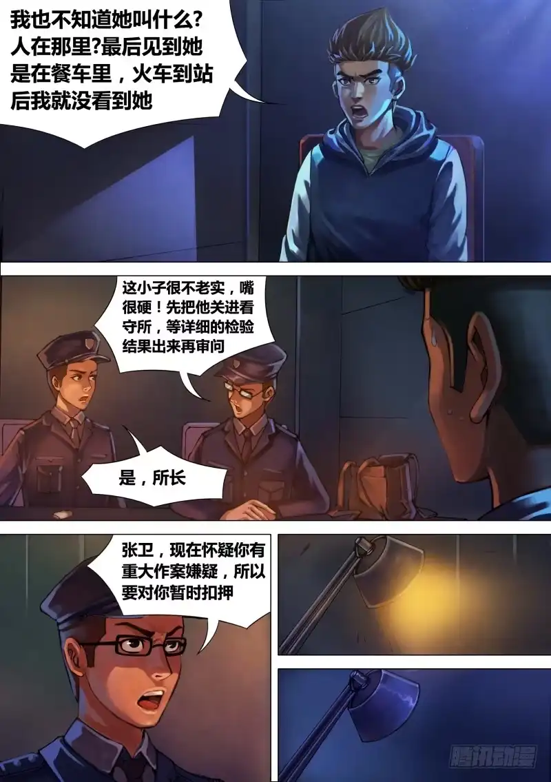 猎灵神医（地狱神医） 第七章 身陷囹圄 第2页