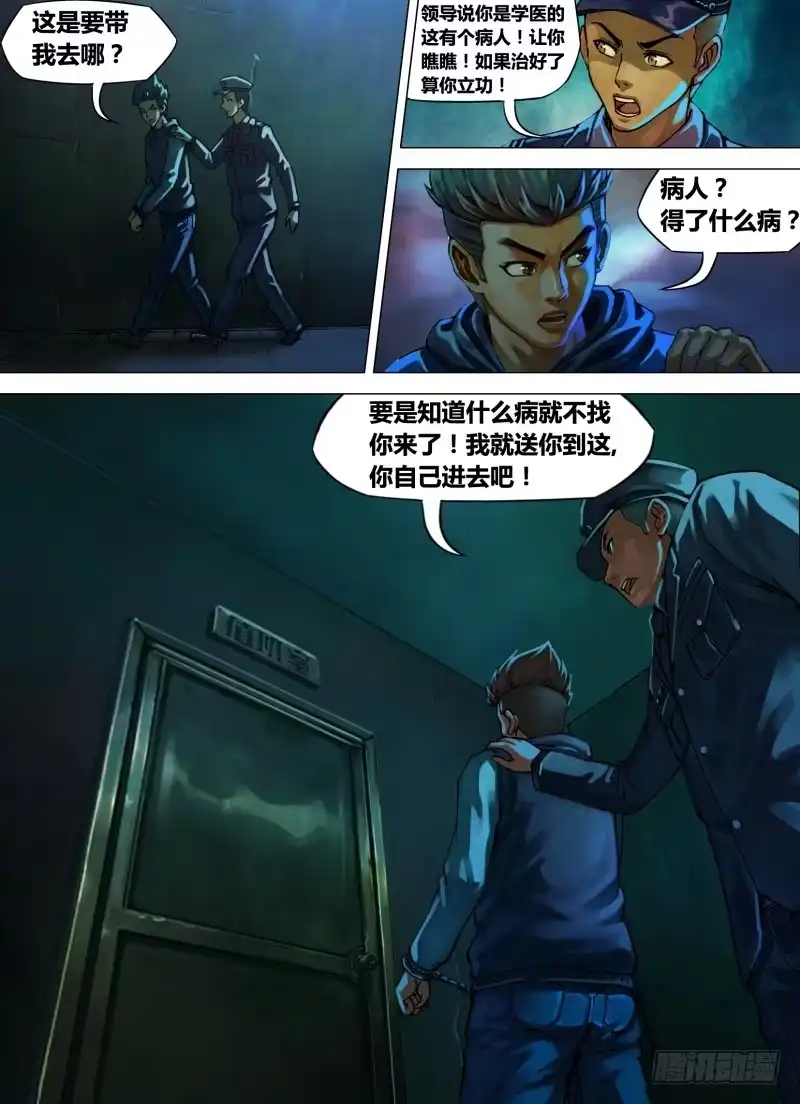 猎灵神医（地狱神医） 第七章 身陷囹圄 第7页