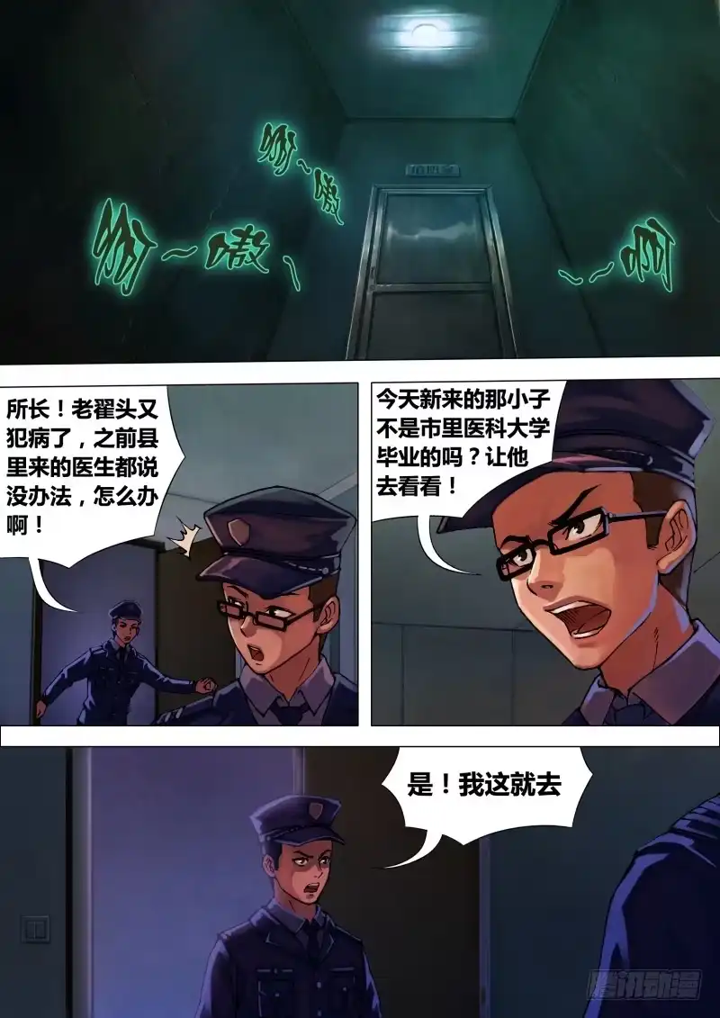 猎灵神医（地狱神医） 第七章 身陷囹圄 第5页