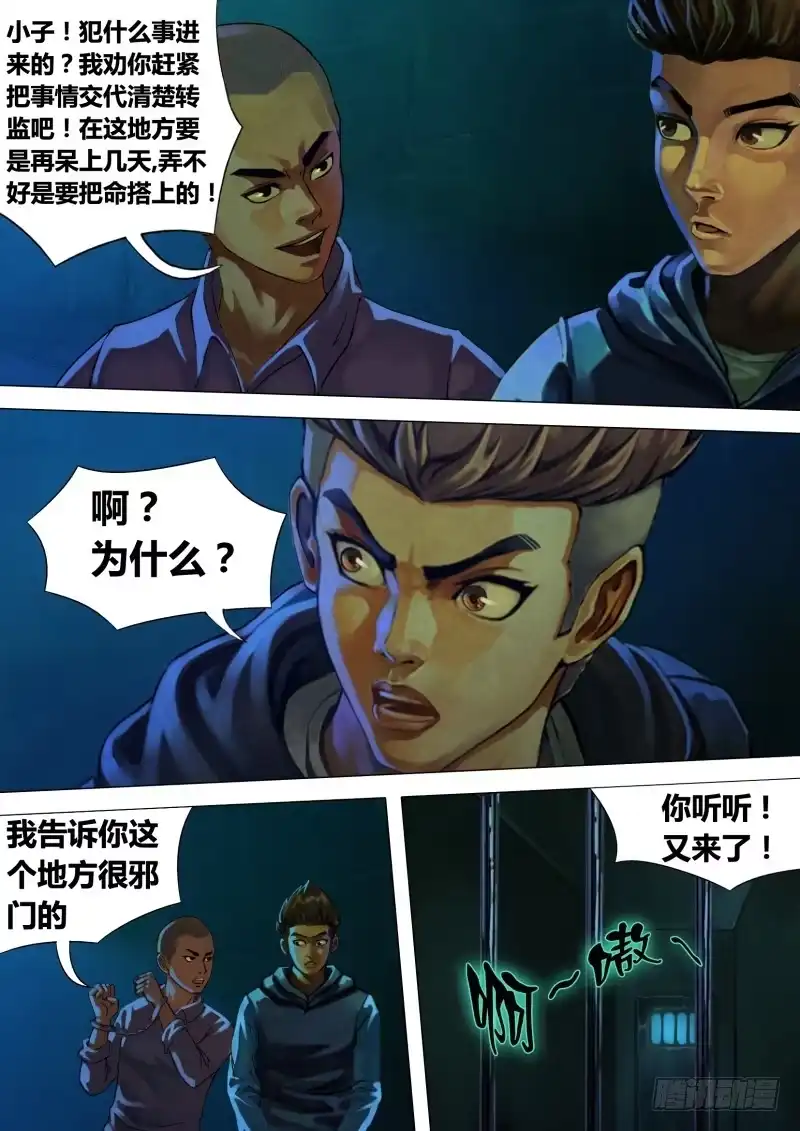 猎灵神医（地狱神医） 第七章 身陷囹圄 第4页