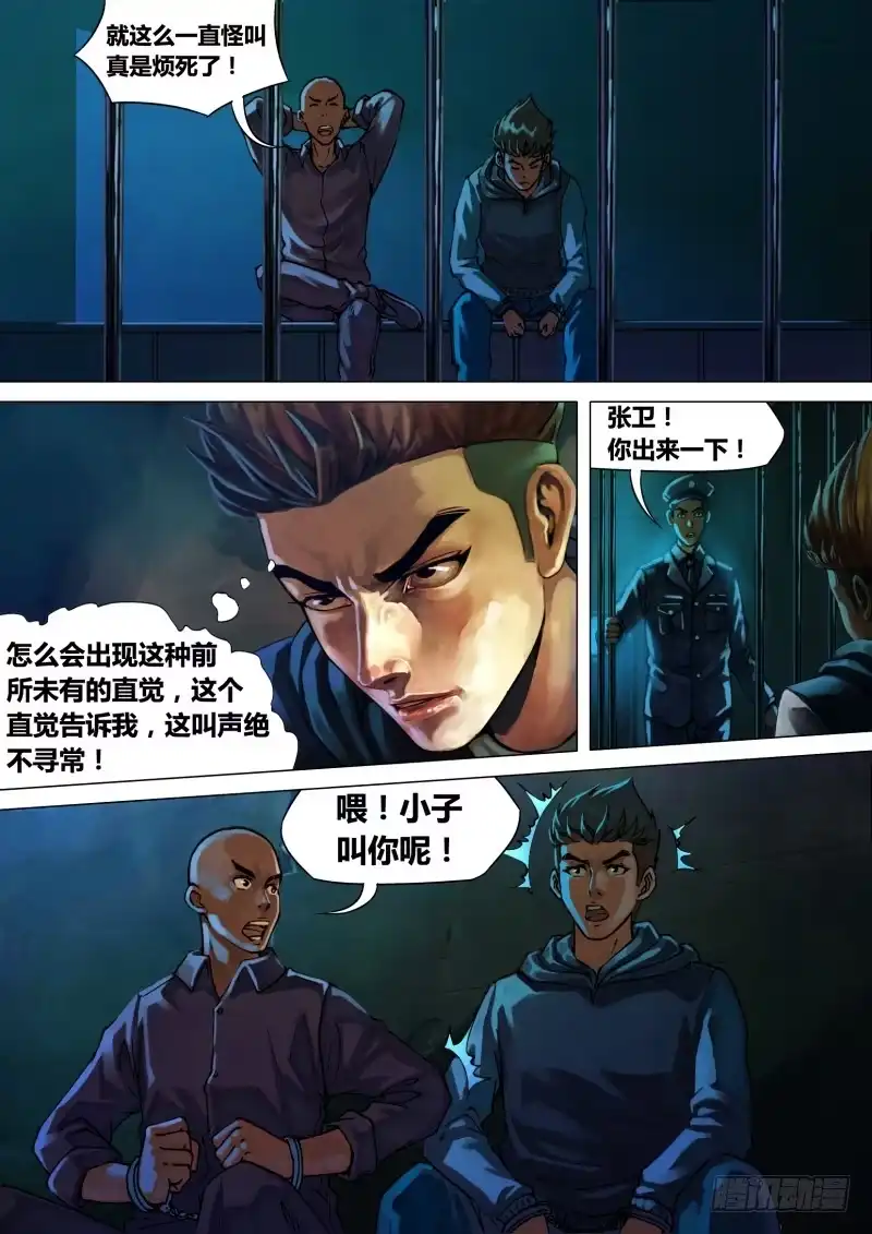 猎灵神医（地狱神医） 第七章 身陷囹圄 第6页