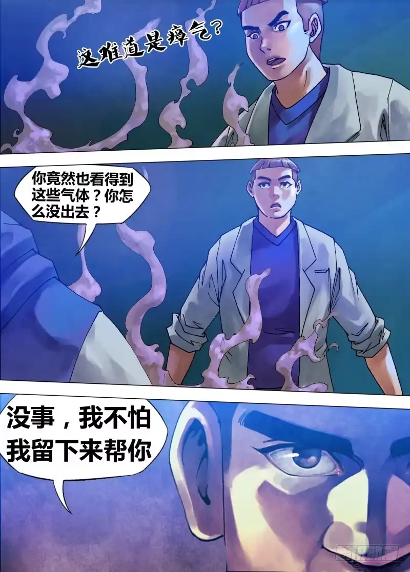 猎灵神医（地狱神医） 第七十章 危如累卵 第11页