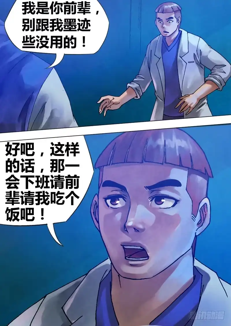 猎灵神医（地狱神医） 第七十章 危如累卵 第14页