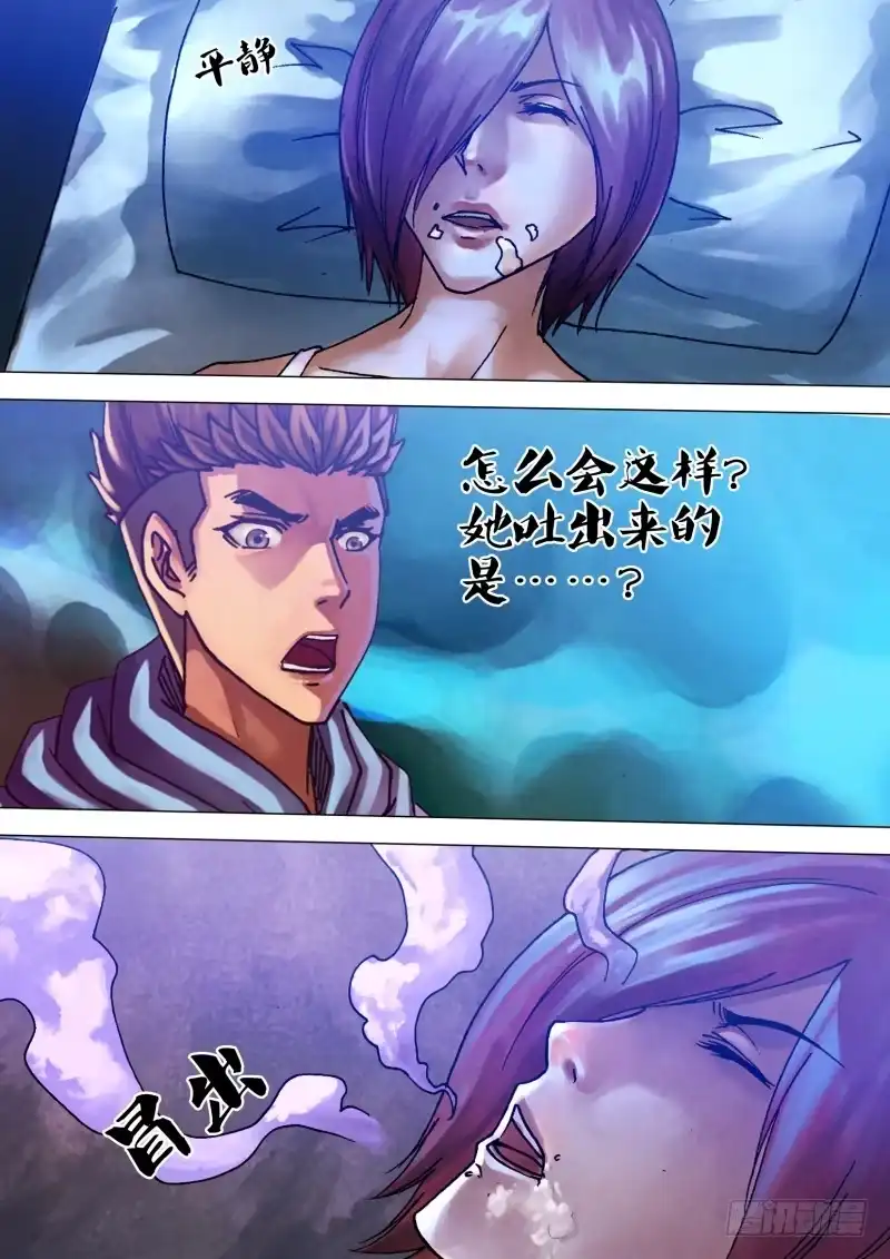 猎灵神医（地狱神医） 第七十章 危如累卵 第9页