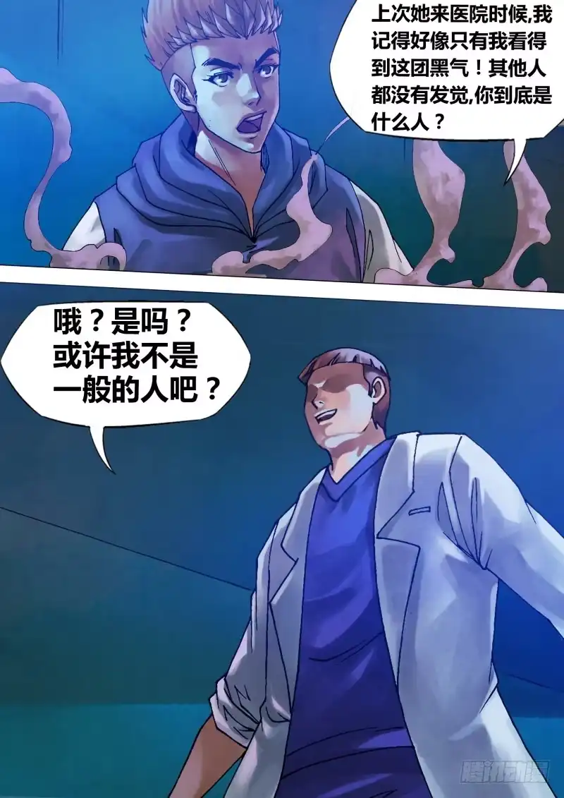 猎灵神医（地狱神医） 第七十章 危如累卵 第12页