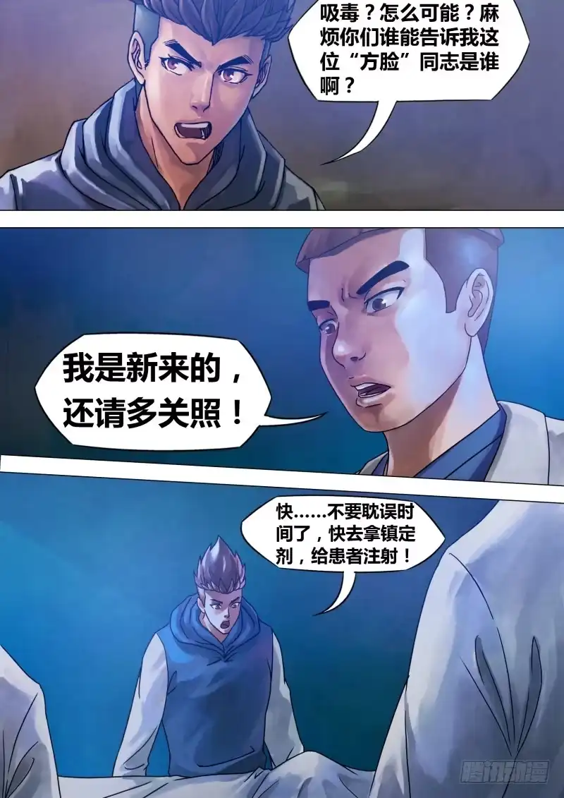 猎灵神医（地狱神医） 第七十章 危如累卵 第3页