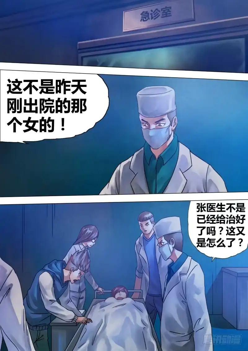 猎灵神医（地狱神医） 第七十章 危如累卵 第1页