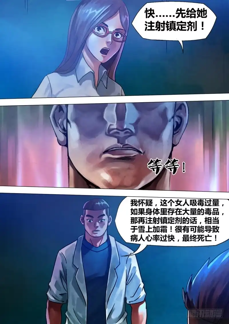 猎灵神医（地狱神医） 第七十章 危如累卵 第2页
