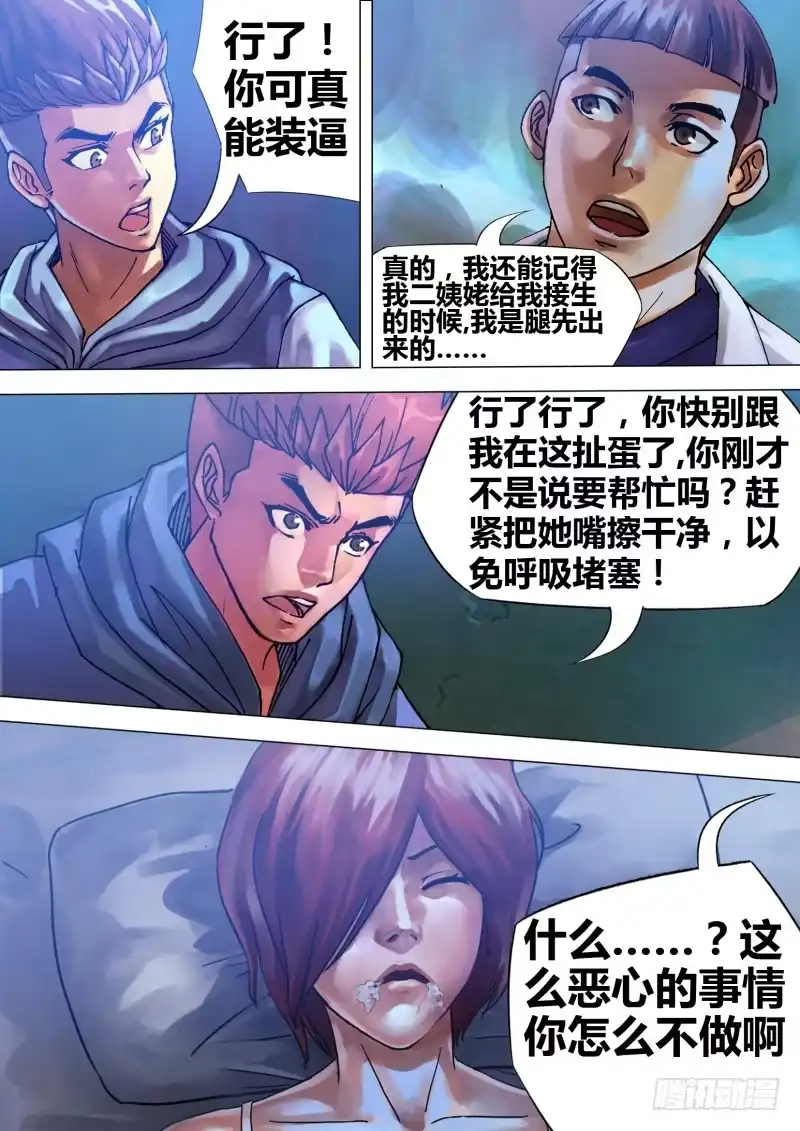 猎灵神医（地狱神医） 第七十章 危如累卵 第13页