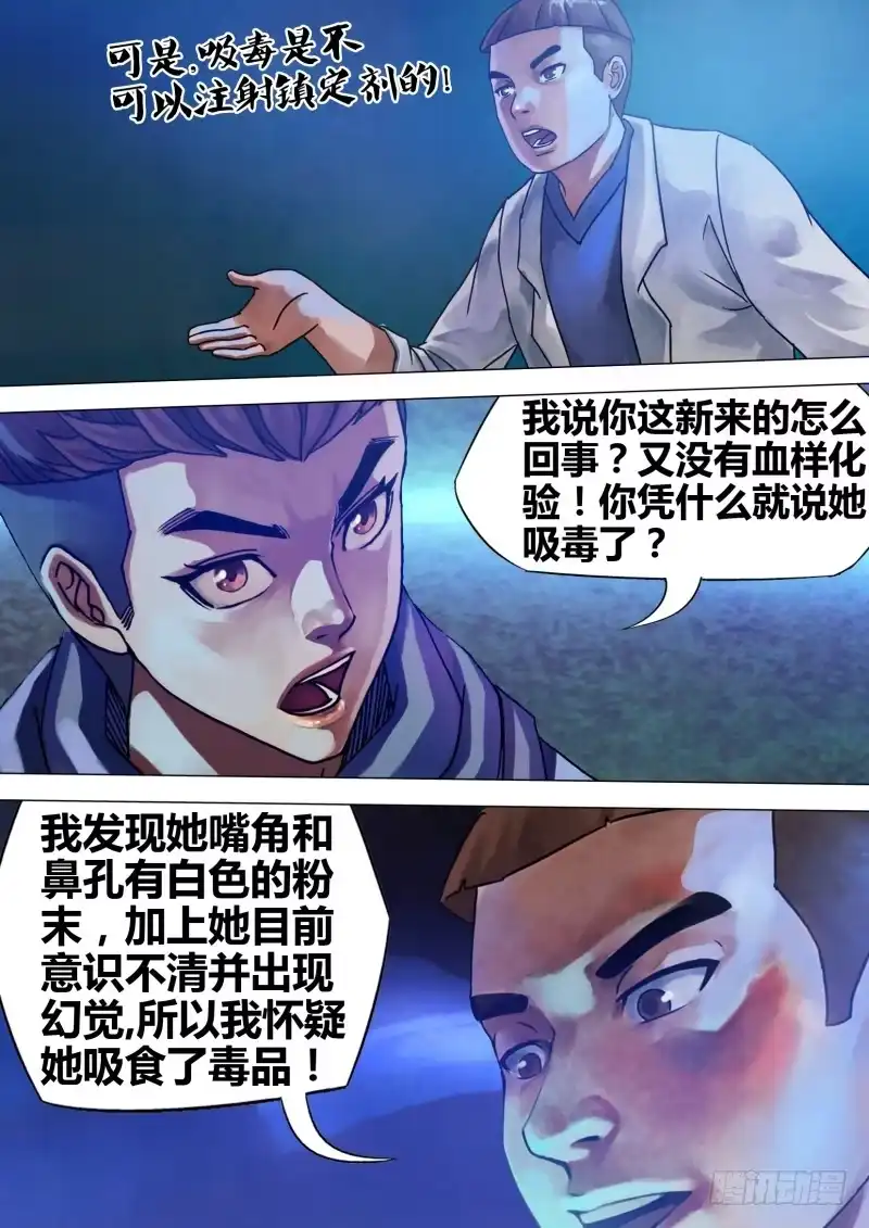 猎灵神医（地狱神医） 第七十章 危如累卵 第4页