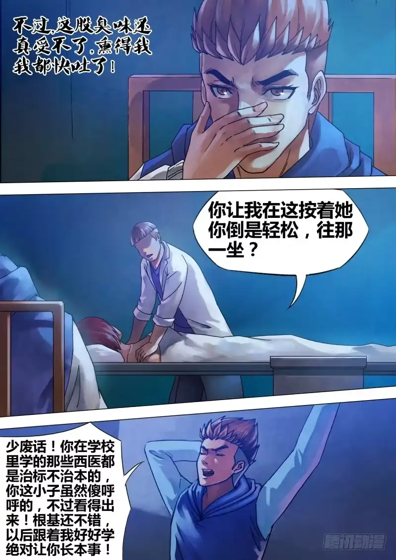 猎灵神医（地狱神医） 第七十一章 本相毕露 第3页