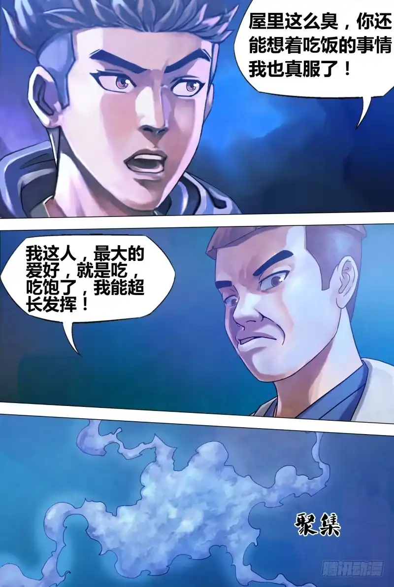 猎灵神医（地狱神医） 第七十一章 本相毕露 第5页