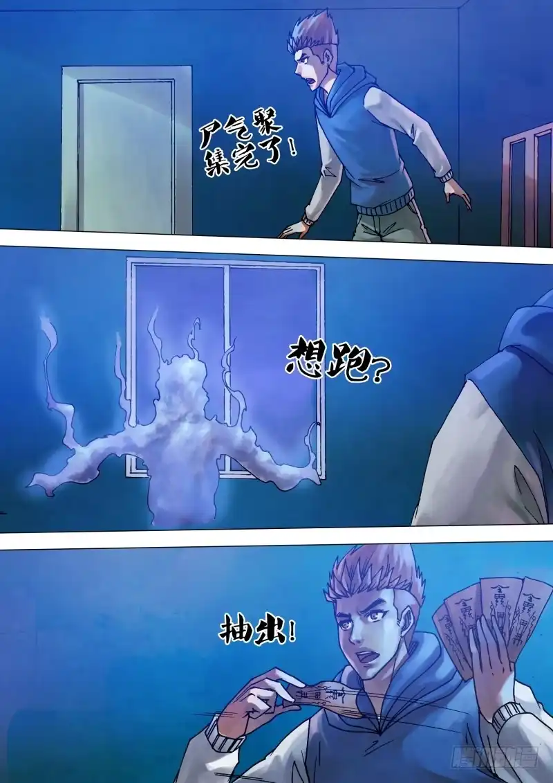 猎灵神医（地狱神医） 第七十一章 本相毕露 第6页