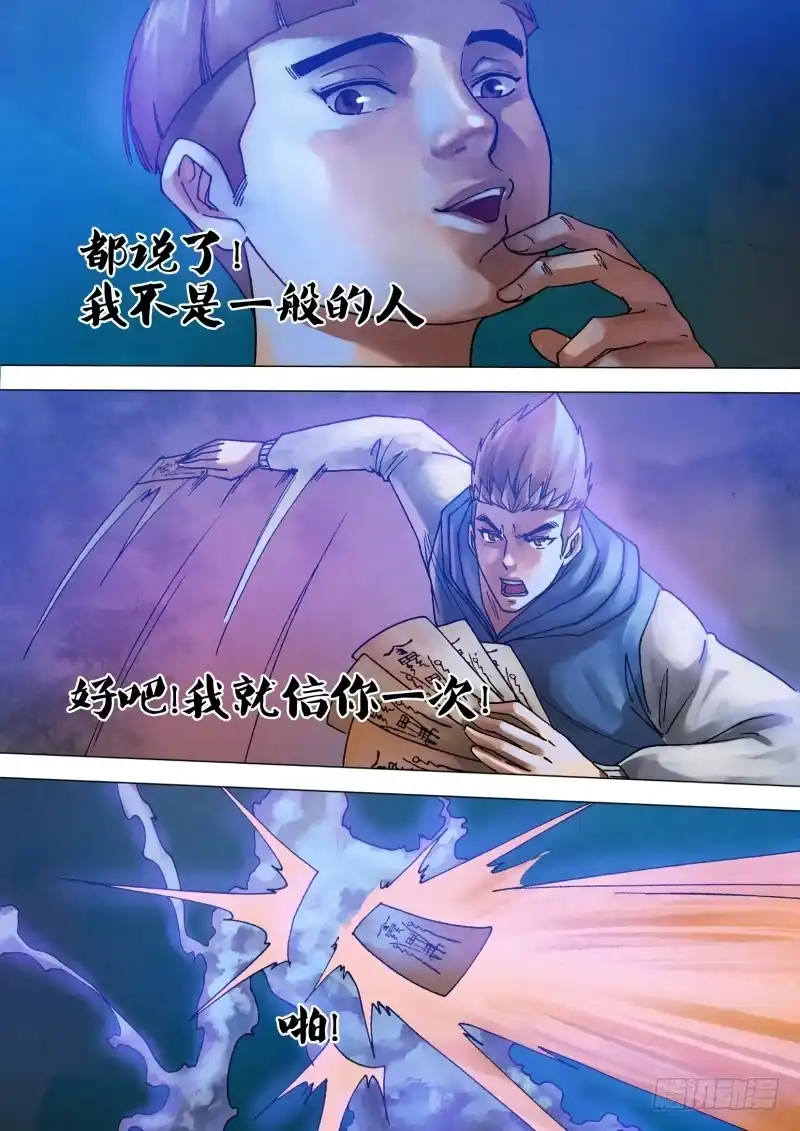 猎灵神医（地狱神医） 第七十一章 本相毕露 第9页