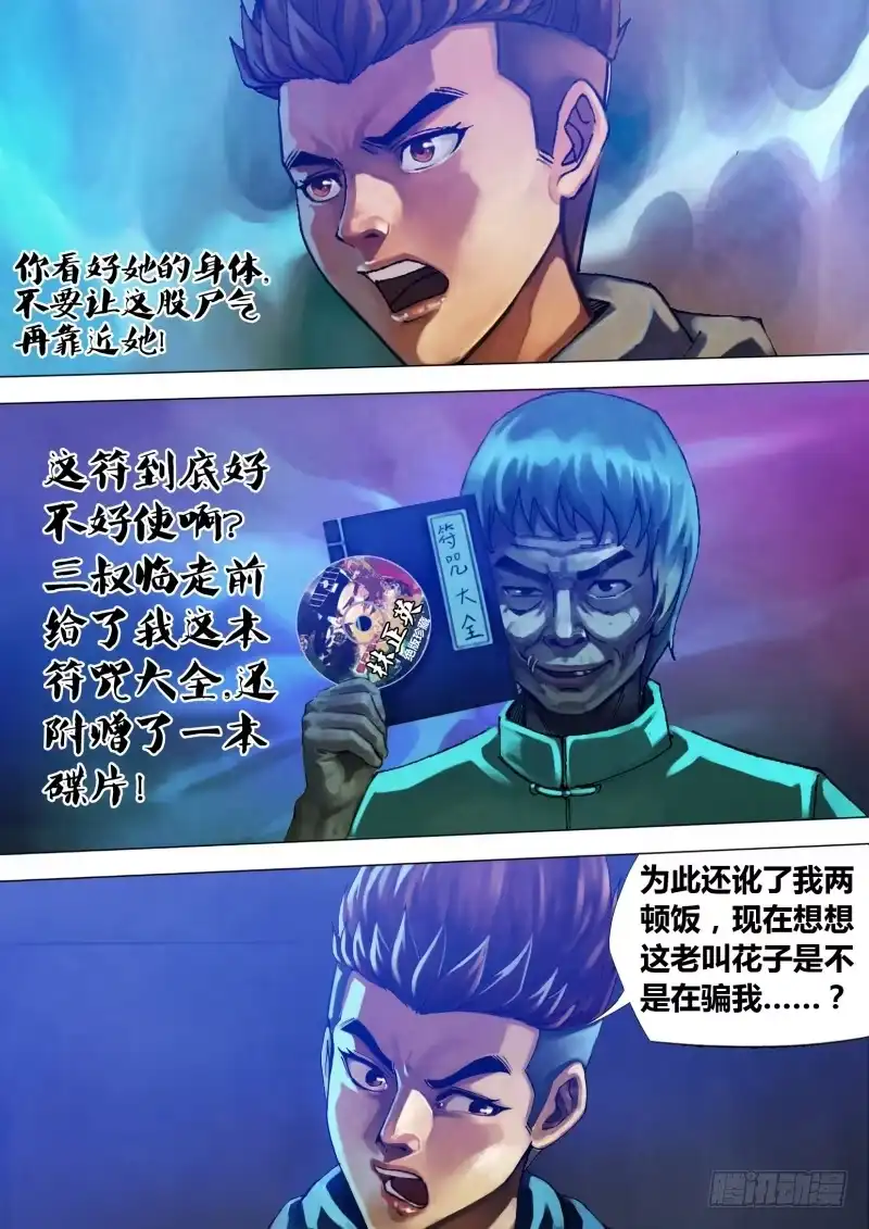 猎灵神医（地狱神医） 第七十一章 本相毕露 第8页