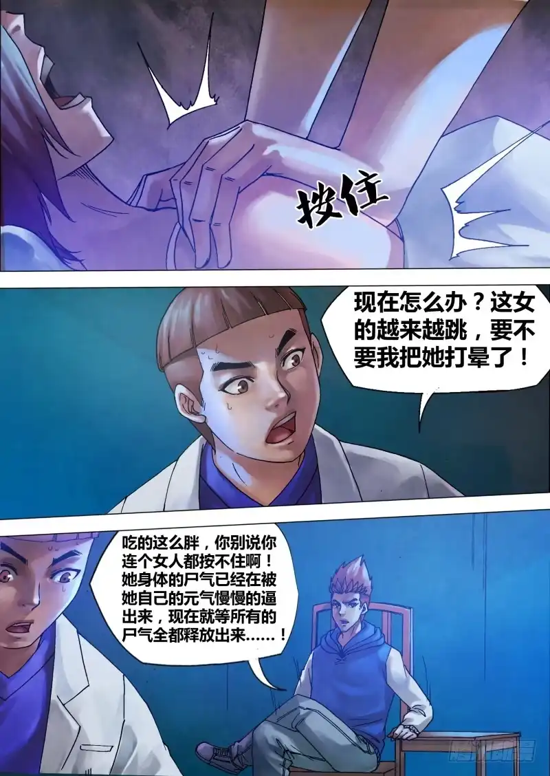 猎灵神医（地狱神医） 第七十一章 本相毕露 第2页