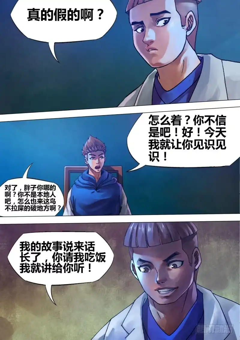 猎灵神医（地狱神医） 第七十一章 本相毕露 第4页