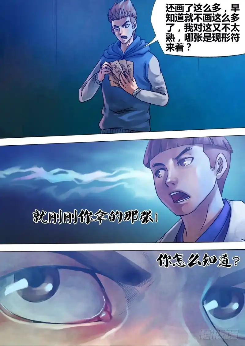 猎灵神医（地狱神医） 第七十一章 本相毕露 第10页