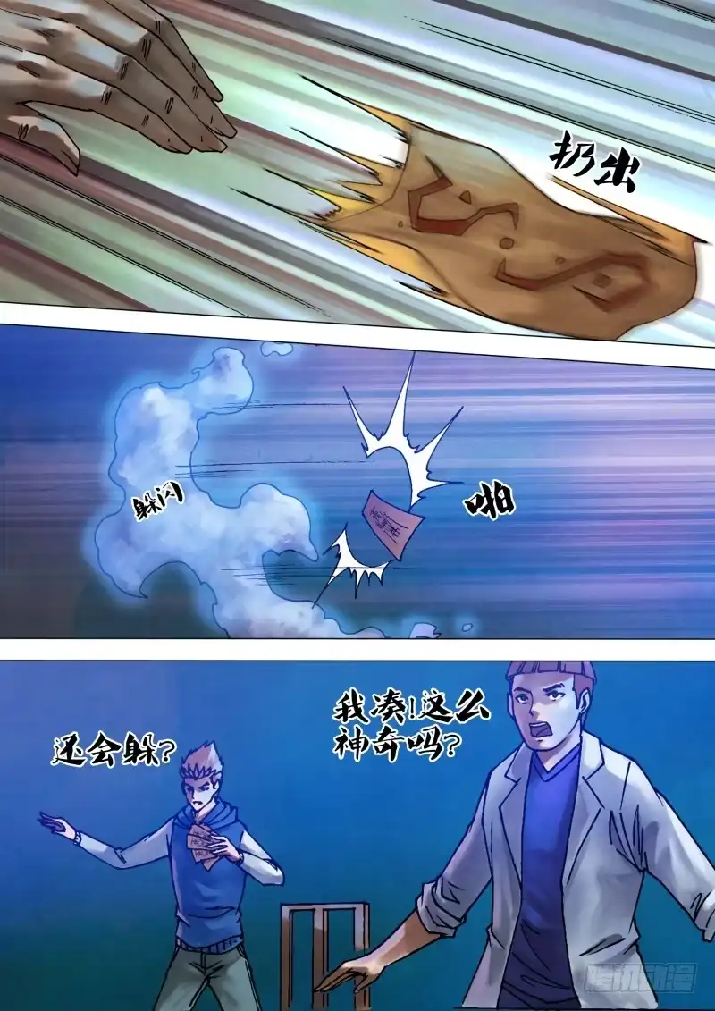 猎灵神医（地狱神医） 第七十一章 本相毕露 第7页