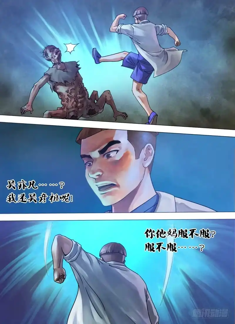 猎灵神医（地狱神医） 第七十二章 泰然自若 第11页