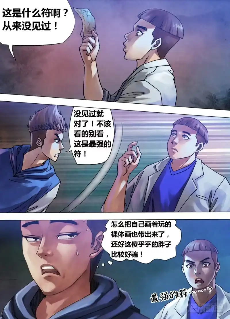 猎灵神医（地狱神医） 第七十二章 泰然自若 第6页