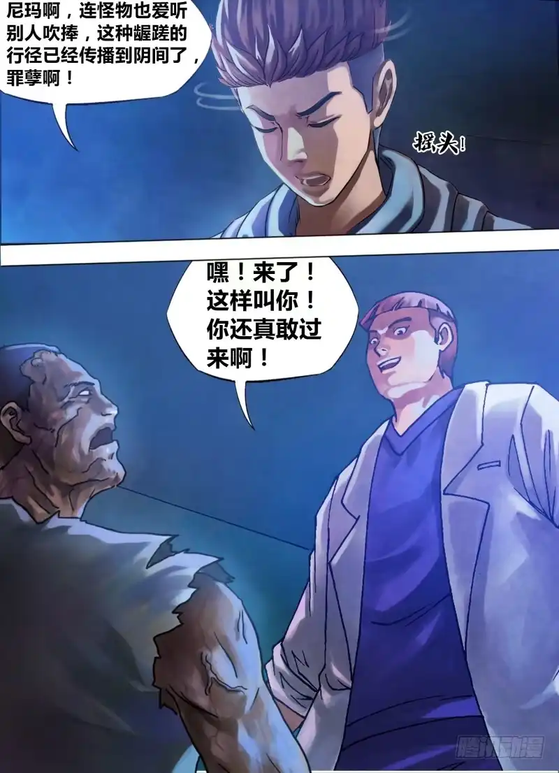 猎灵神医（地狱神医） 第七十二章 泰然自若 第10页
