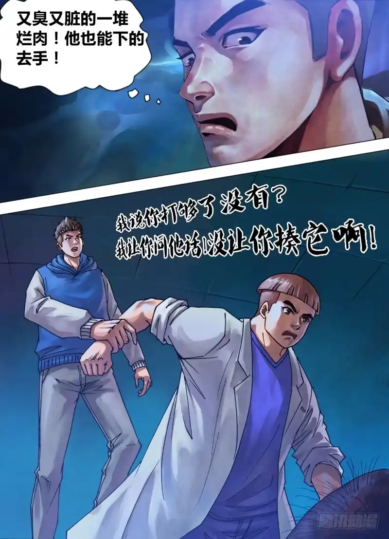 猎灵神医（地狱神医） 第七十二章 泰然自若 第12页