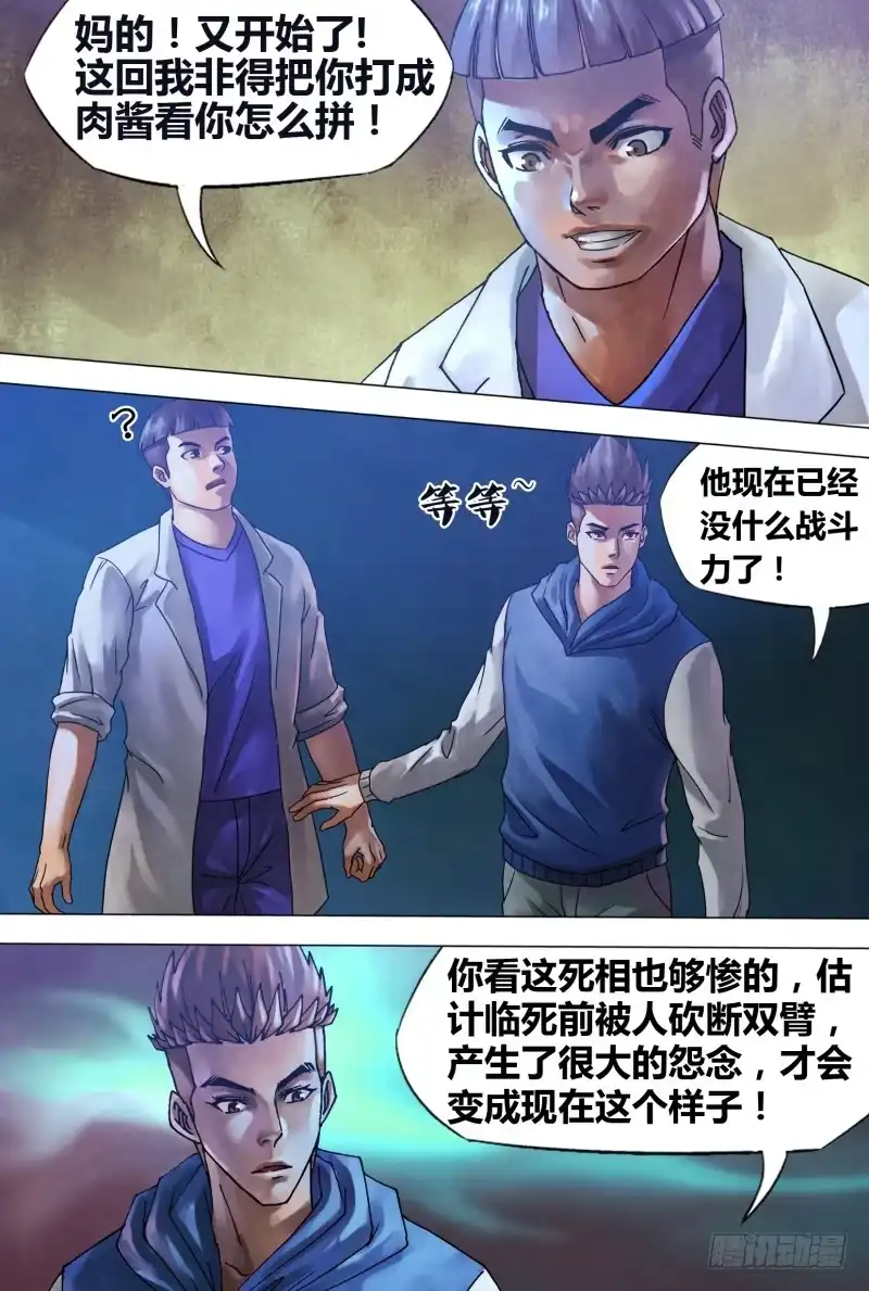 猎灵神医（地狱神医） 第七十二章 泰然自若 第2页