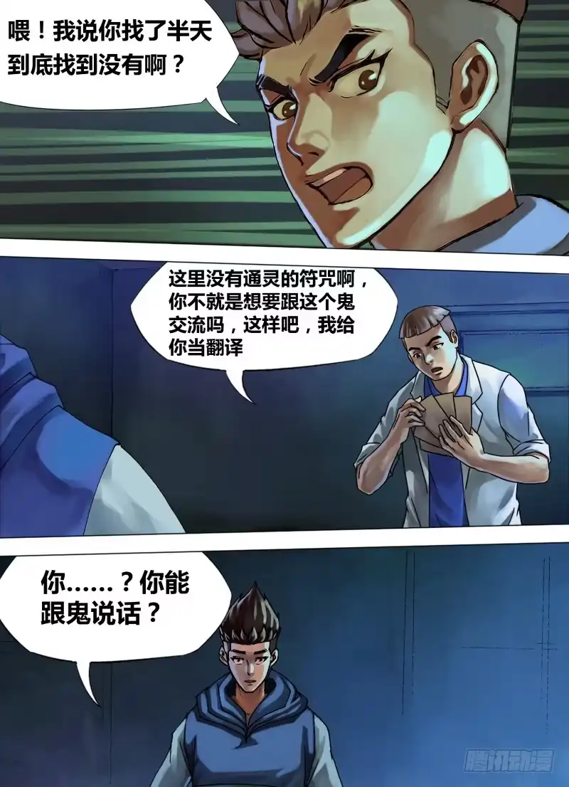猎灵神医（地狱神医） 第七十二章 泰然自若 第7页