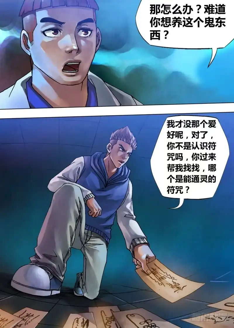 猎灵神医（地狱神医） 第七十二章 泰然自若 第3页