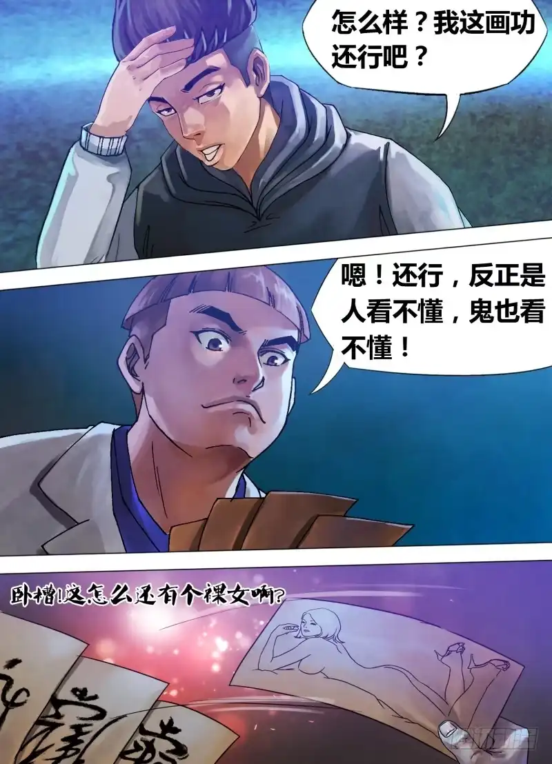 猎灵神医（地狱神医） 第七十二章 泰然自若 第5页