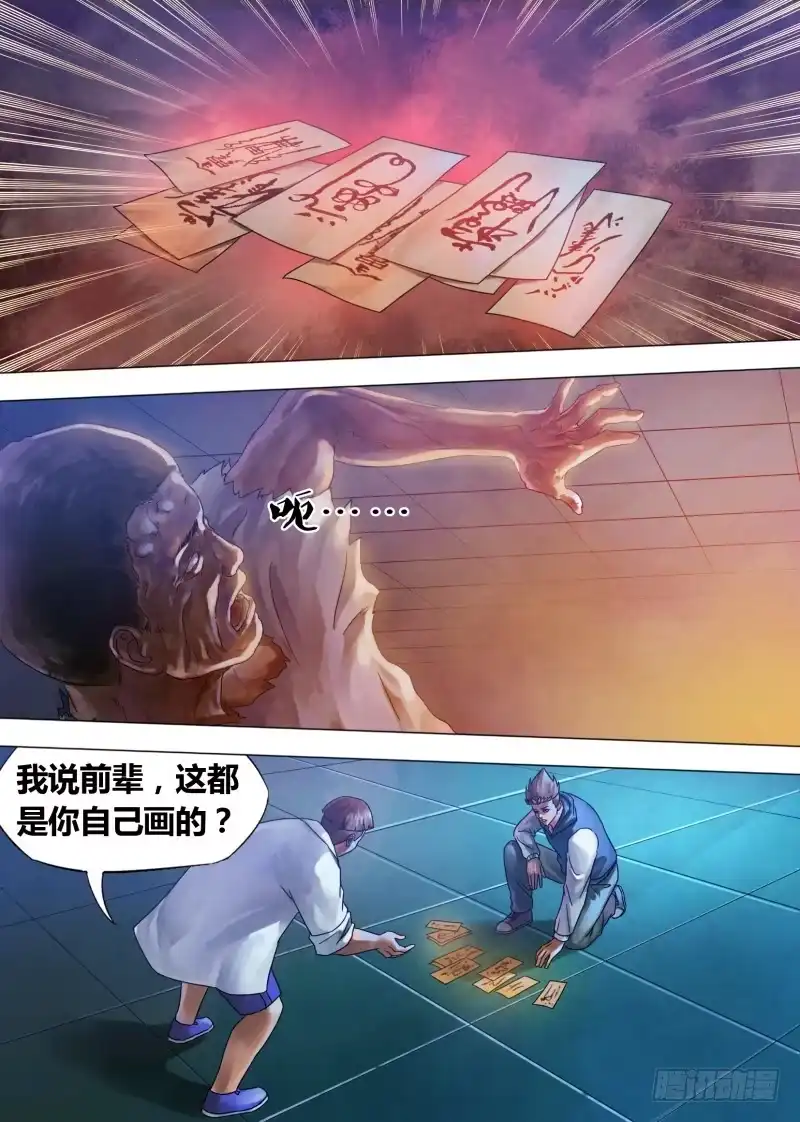 猎灵神医（地狱神医） 第七十二章 泰然自若 第4页