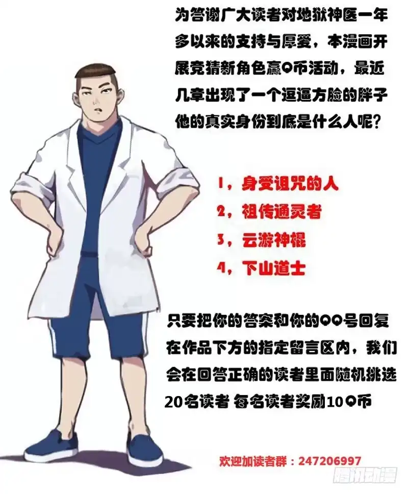 猎灵神医（地狱神医） 第七十二章 泰然自若 第13页