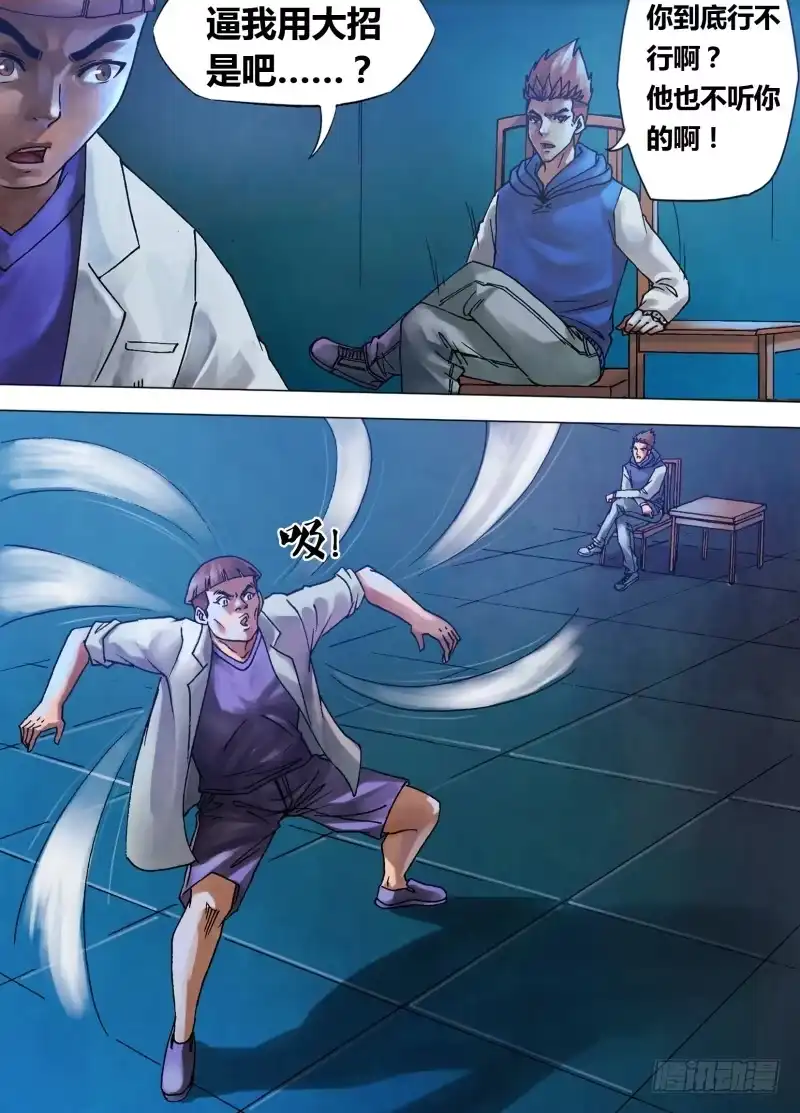 猎灵神医（地狱神医） 第七十二章 泰然自若 第8页